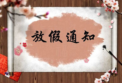 熱烈祝賀祖國(guó)成立70周年，蓄力廣告與你一起歡度國(guó)慶