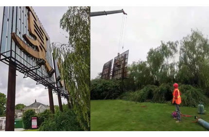 老舊、破損的大型戶外廣告牌，拆了！—戶外廣告牌備案中